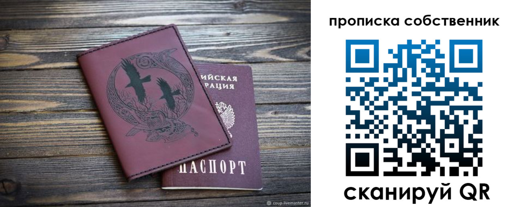 прописка в Сухом Логе